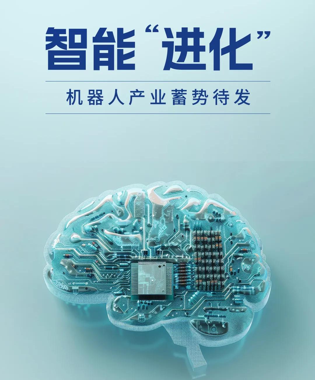 【聚焦全國兩會(huì)】智能“進(jìn)化”：機(jī)器人產(chǎn)業(yè)蓄勢(shì)待發(fā)