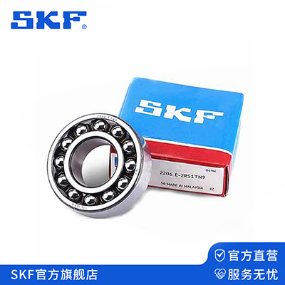SKF調(diào)心球軸承